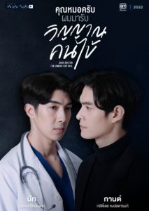 Dear Doctor I'm Coming for Soul poster