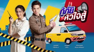 Ku Phai Hua Jai Su