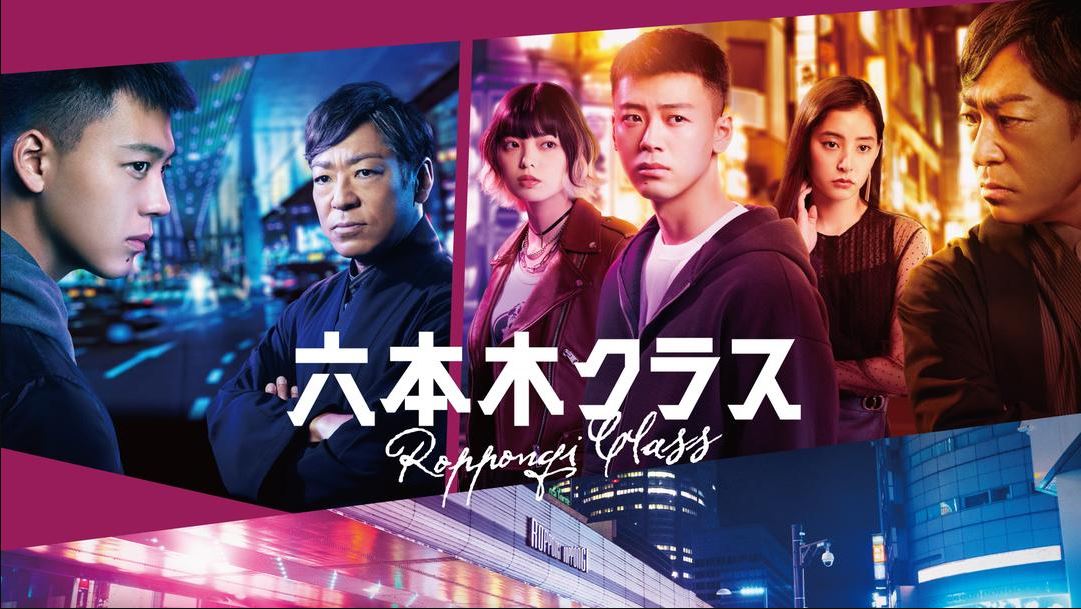 Roppongi Class Konusu | Oyuncuları | Yorumu
