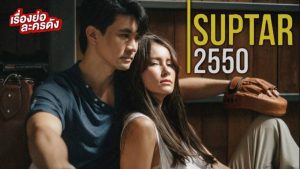 Superstar 2550 izle