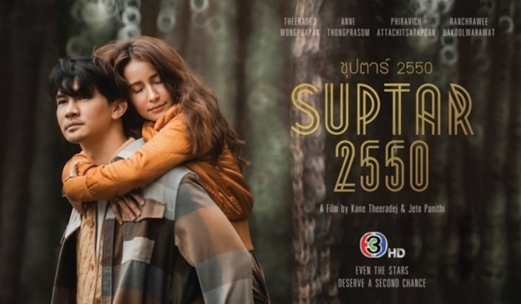 Superstar 2550 Konusu | Oyuncuları | Yorumu
