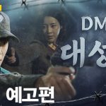 DMZ Daeseongdong konusu