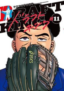 draft king manga