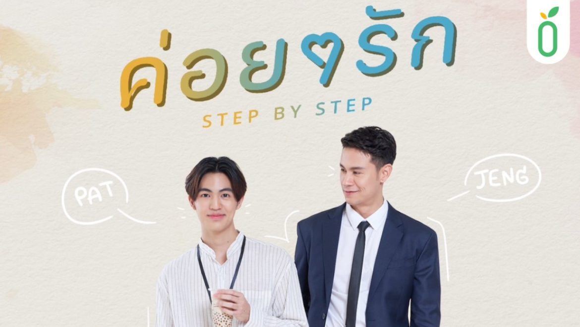 Step by Step Konusu | Oyuncuları | Yorumu