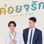 step by step thai drama