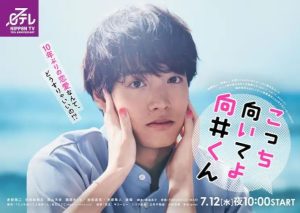 Kocchi Muite yo Mukai-kun poster