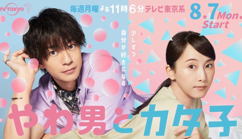 Yawao to Katako poster